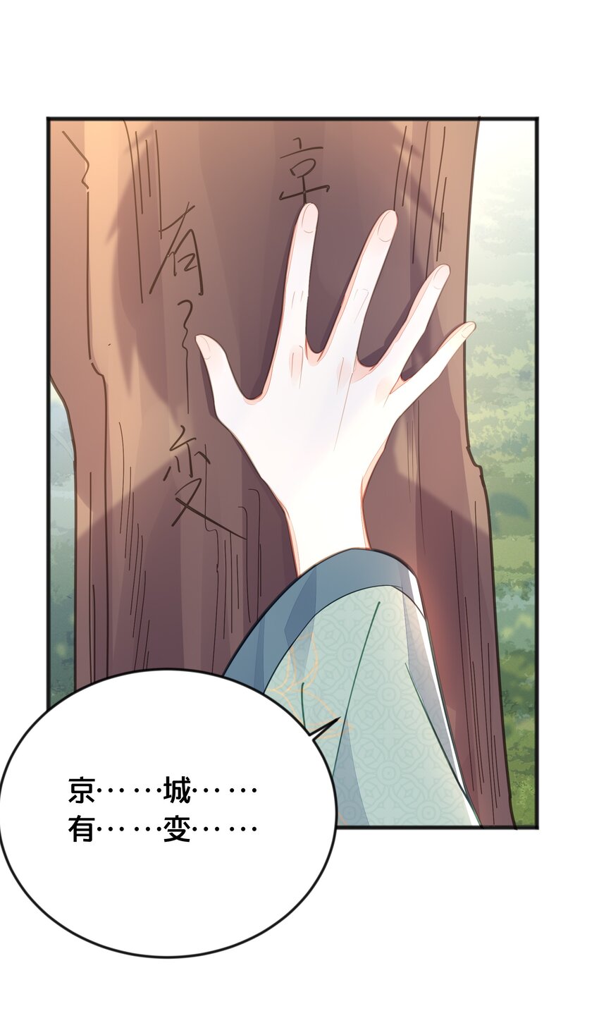 《我不要宫斗啊》068 兵变 第22页