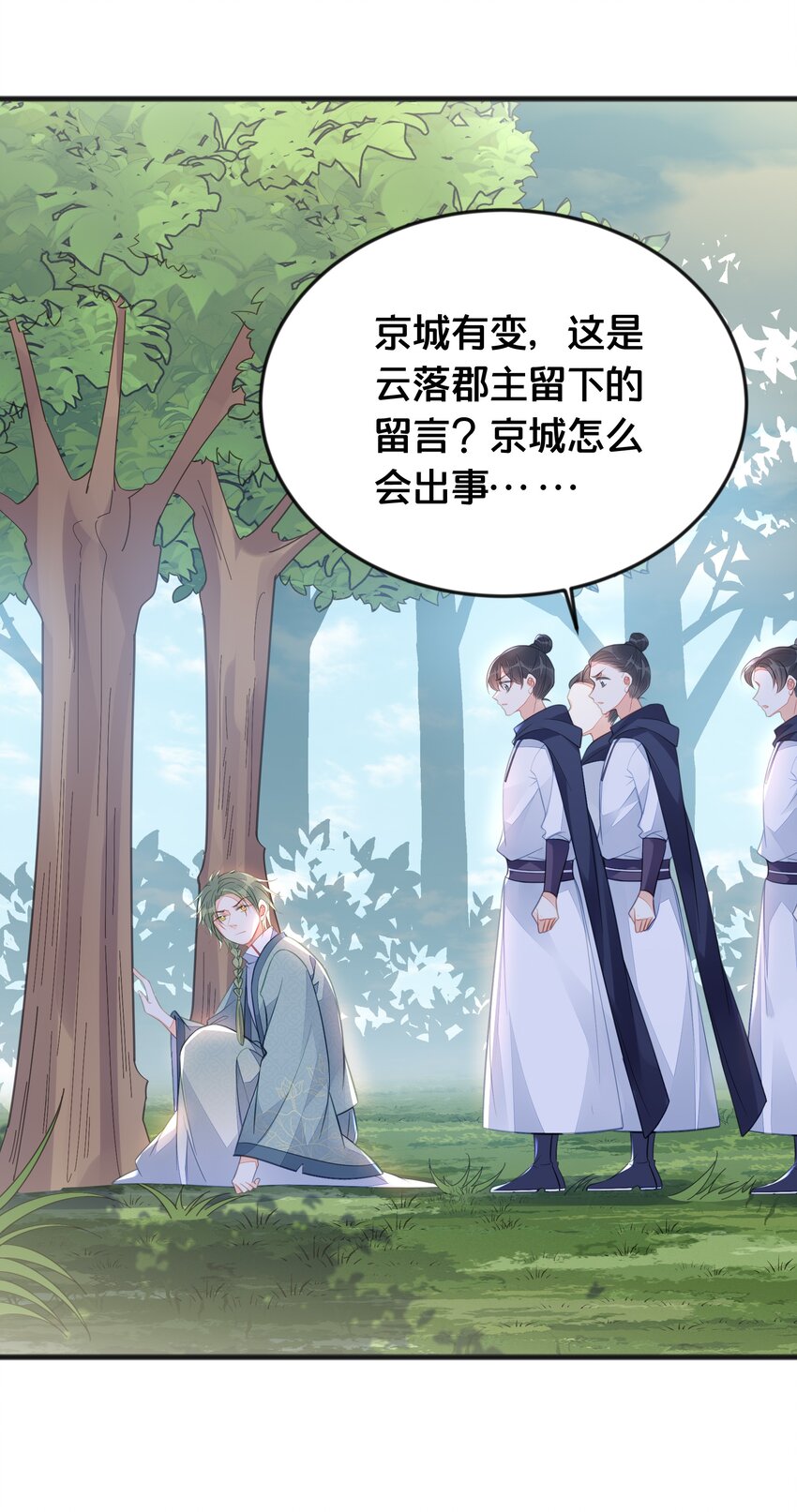 《我不要宫斗啊》068 兵变 第23页