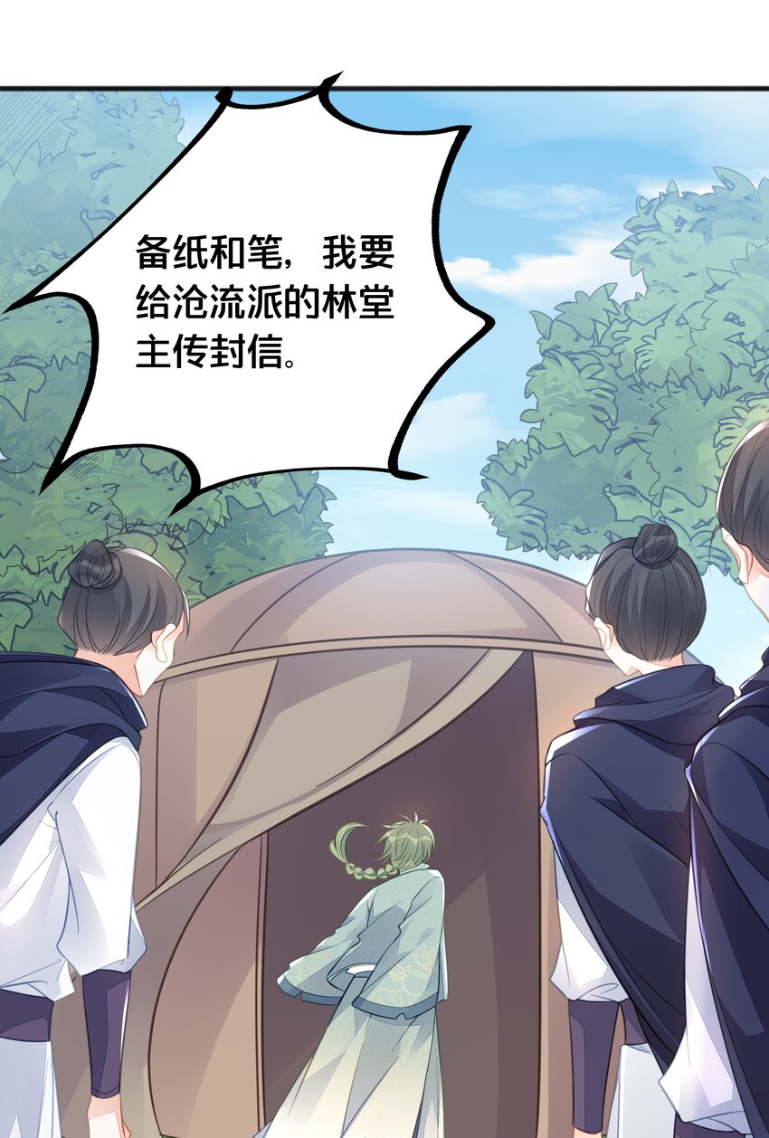 《我不要宫斗啊》068 兵变 第25页