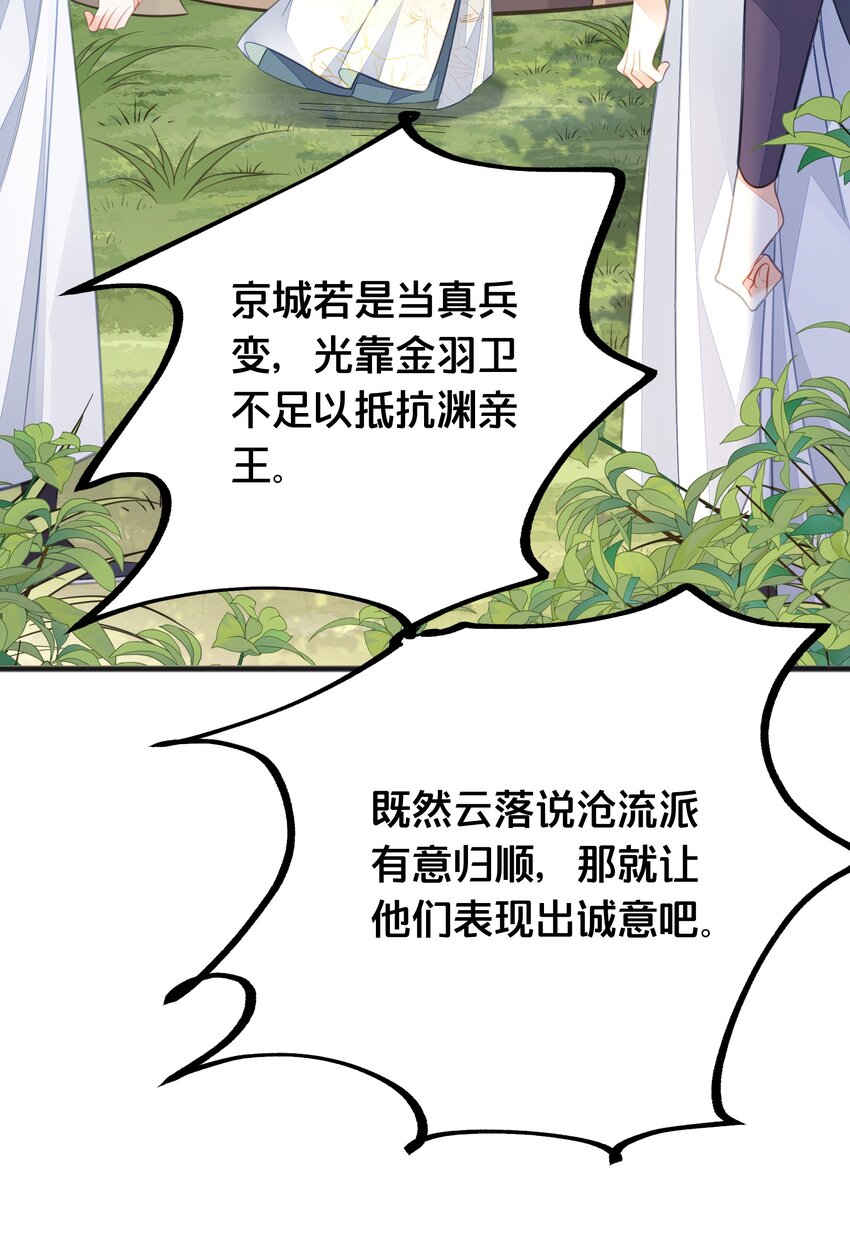《我不要宫斗啊》068 兵变 第26页