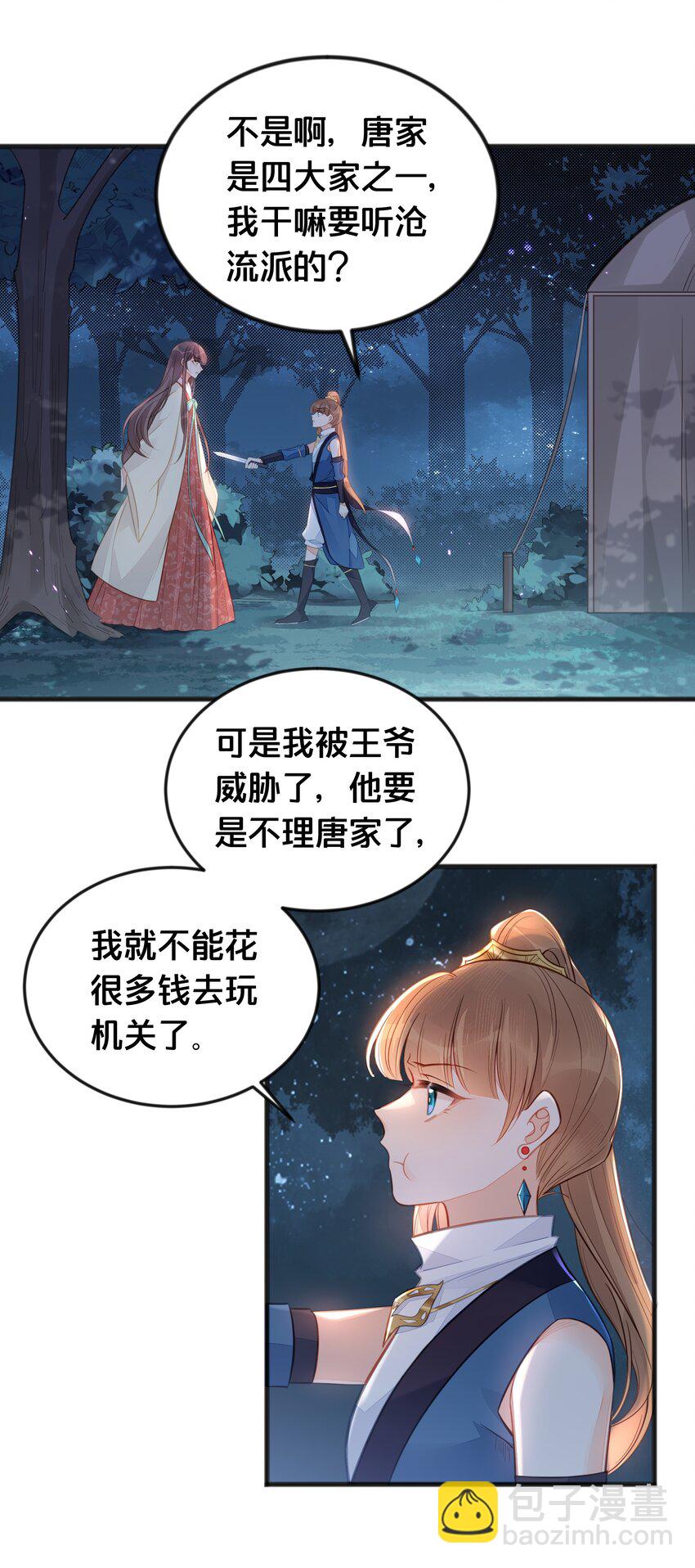 《我不要宫斗啊》068 兵变 第2页