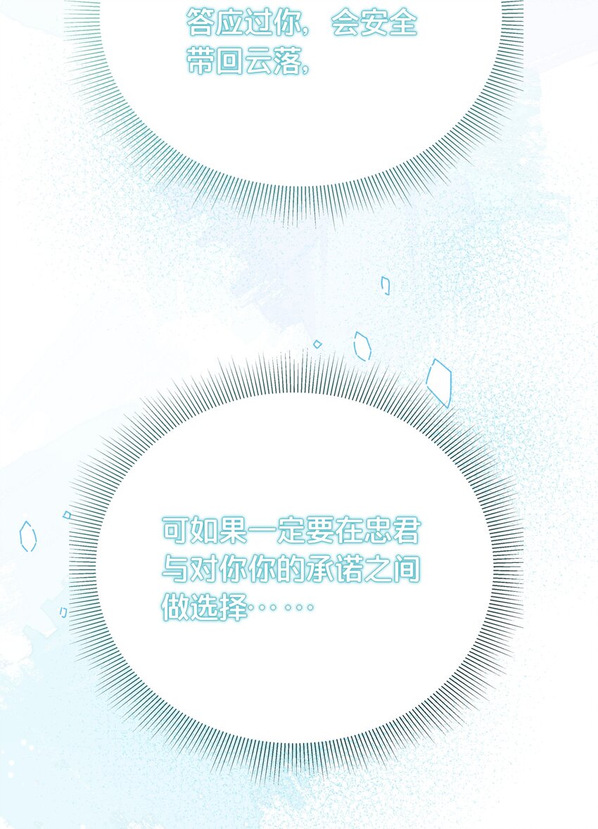 《我不要宫斗啊》068 兵变 第32页