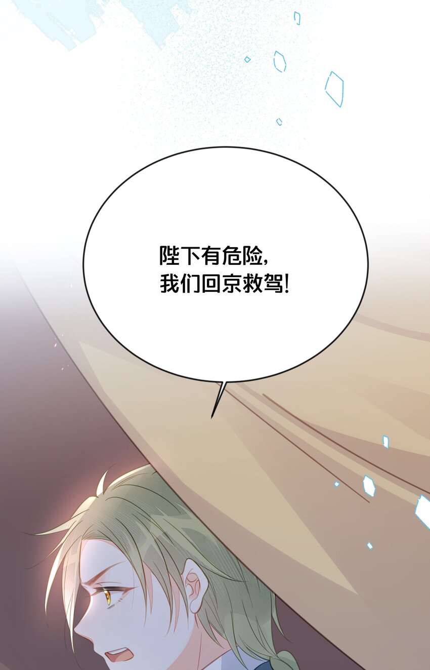 《我不要宫斗啊》068 兵变 第33页