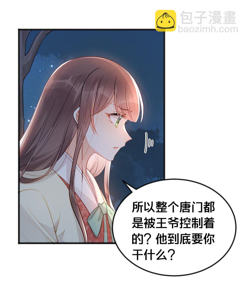 《我不要宫斗啊》068 兵变 第3页