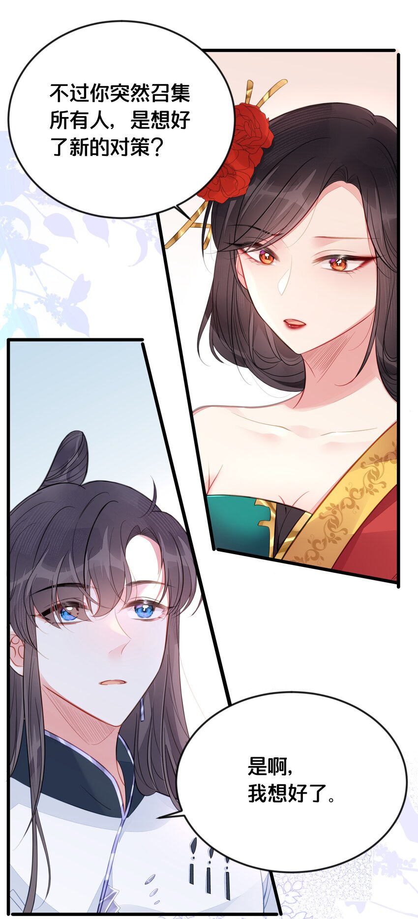 《我不要宫斗啊》068 兵变 第44页