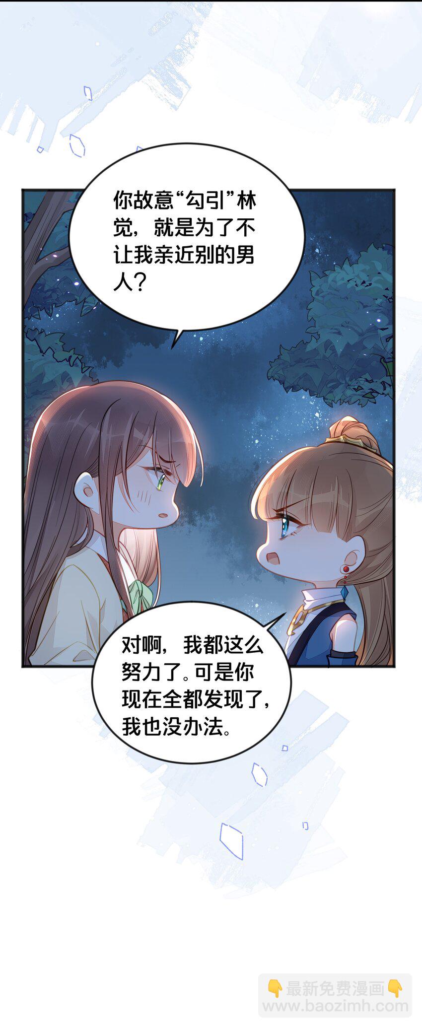 《我不要宫斗啊》068 兵变 第7页
