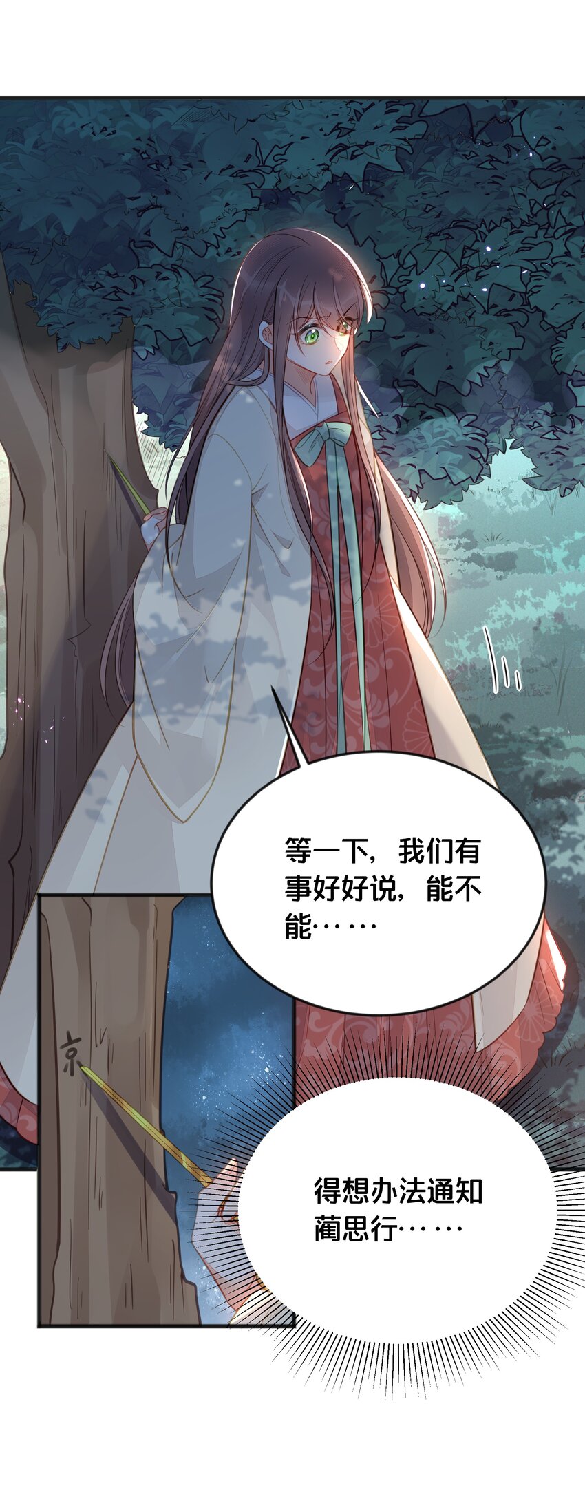 《我不要宫斗啊》068 兵变 第8页
