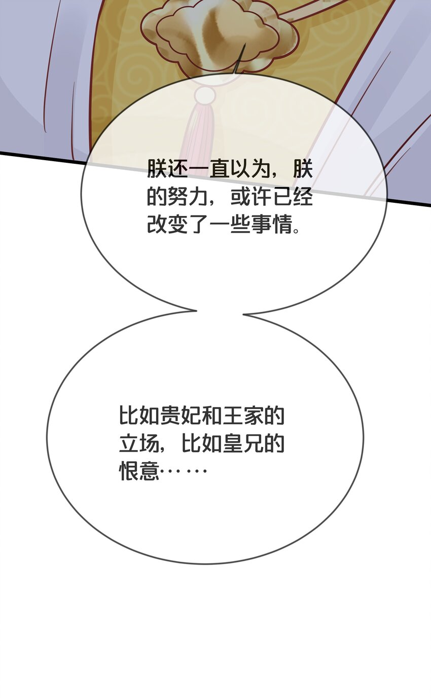 《我不要宫斗啊》071 不忘初心 第10页