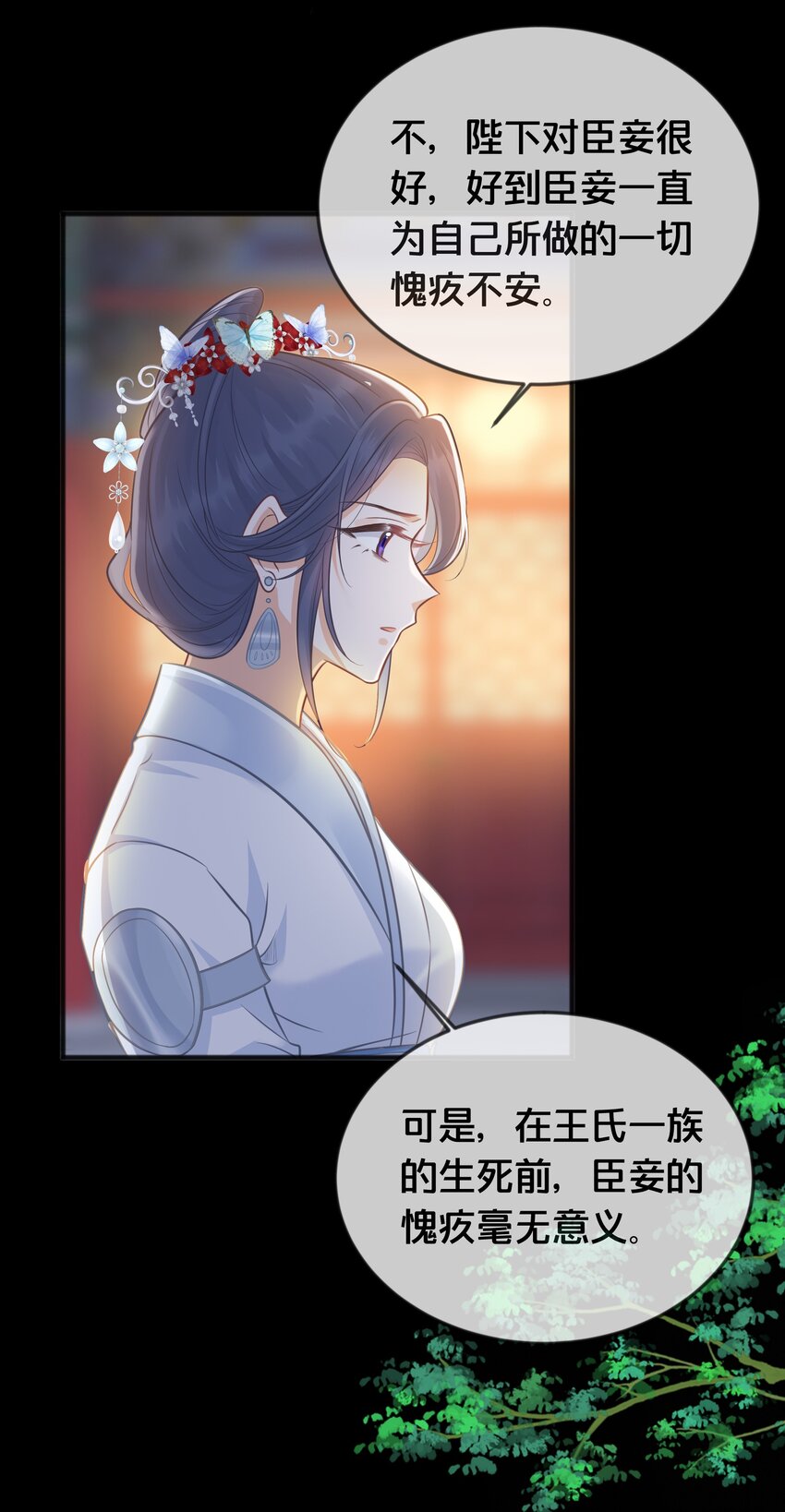 《我不要宫斗啊》071 不忘初心 第12页