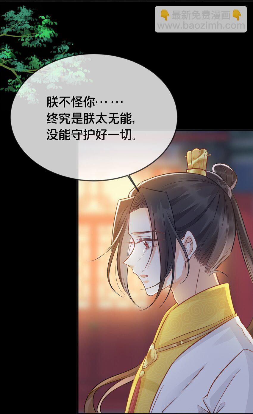 《我不要宫斗啊》071 不忘初心 第14页