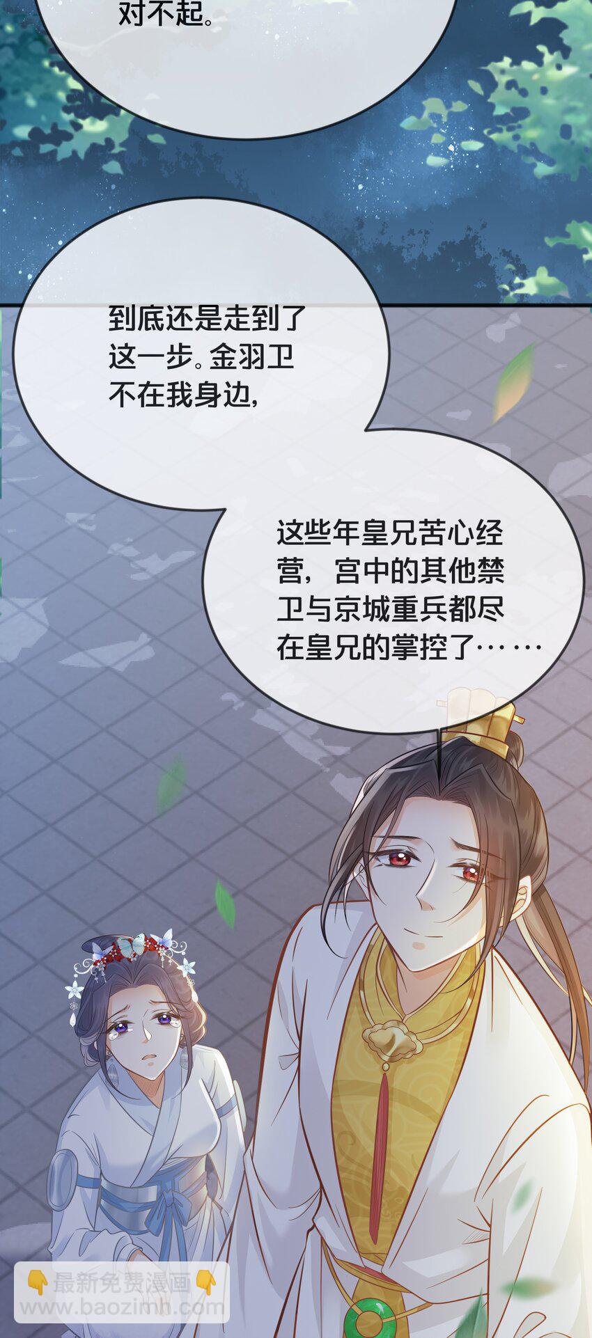 《我不要宫斗啊》071 不忘初心 第16页