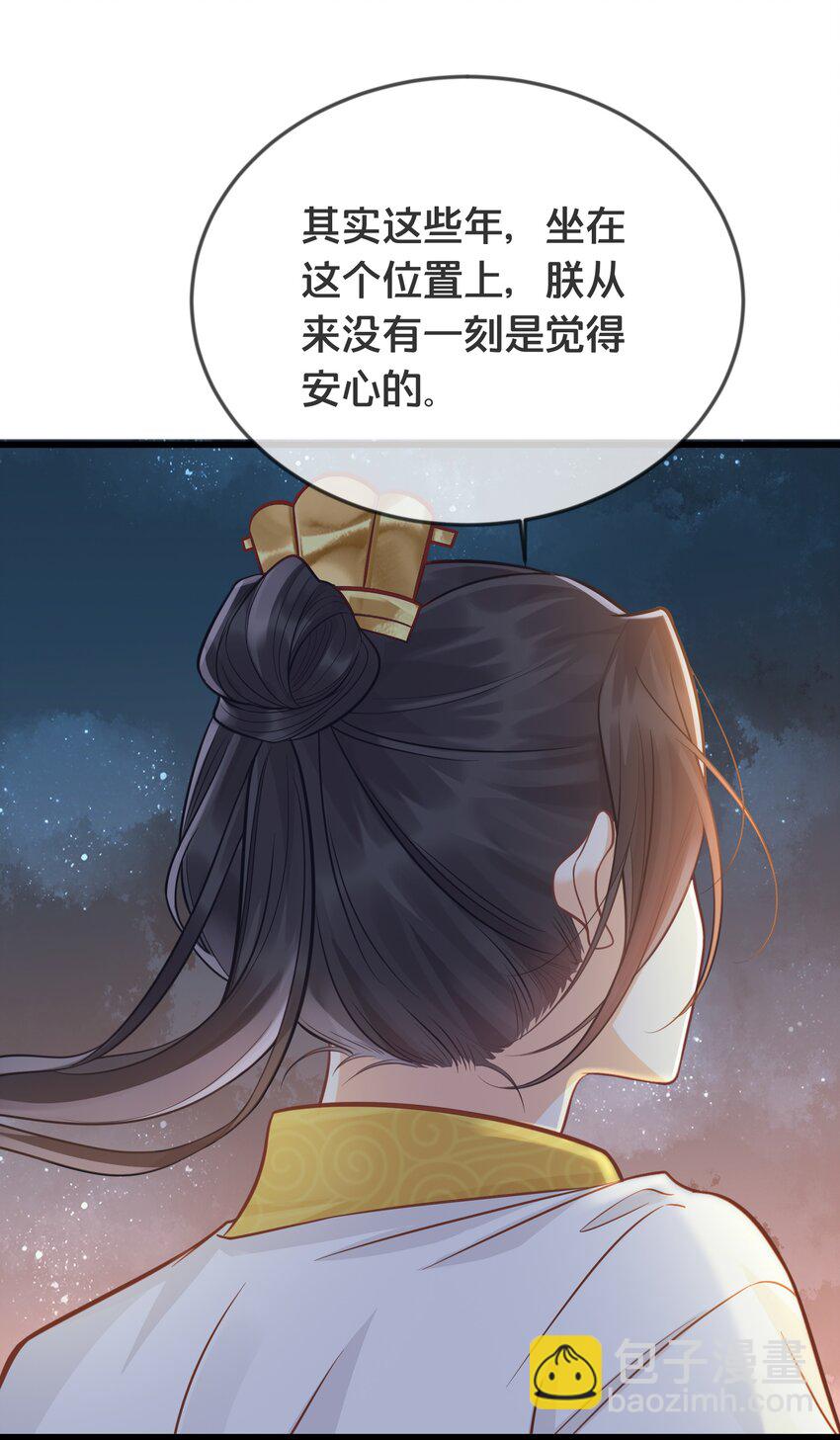 《我不要宫斗啊》071 不忘初心 第18页