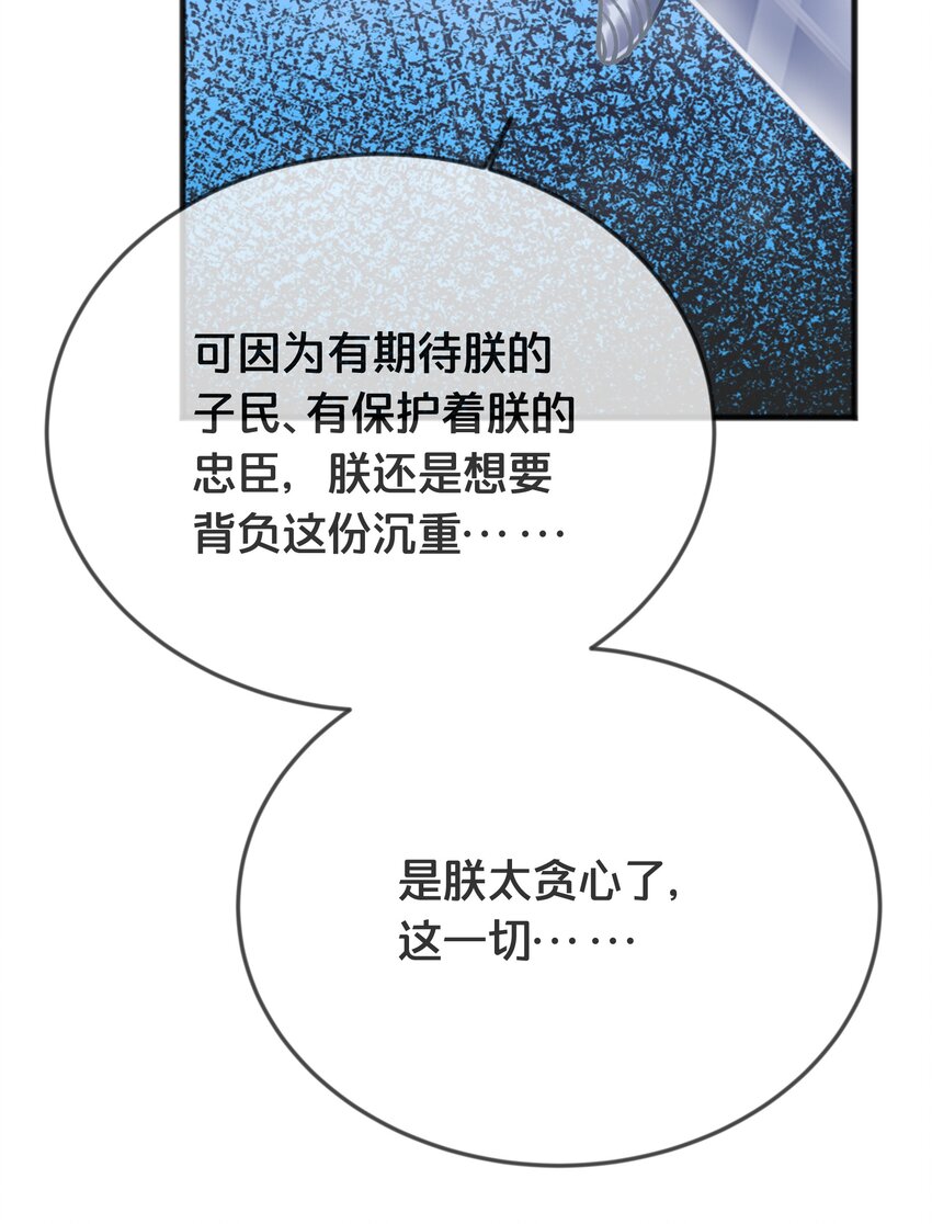 《我不要宫斗啊》071 不忘初心 第20页