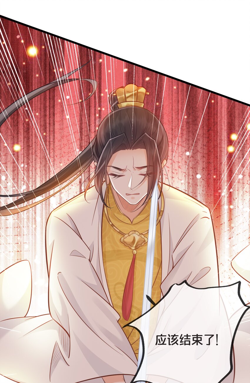 《我不要宫斗啊》071 不忘初心 第21页