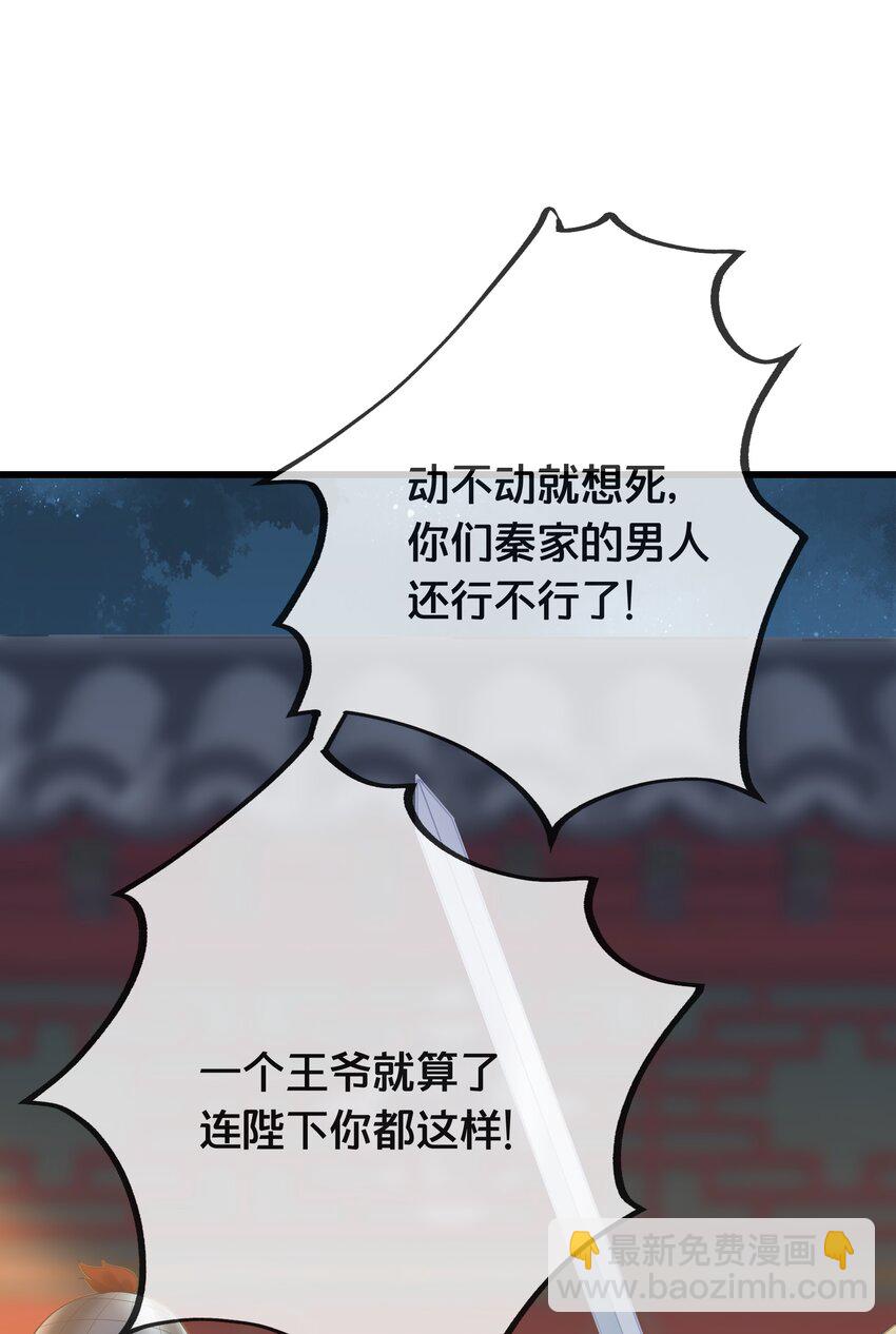 《我不要宫斗啊》071 不忘初心 第25页