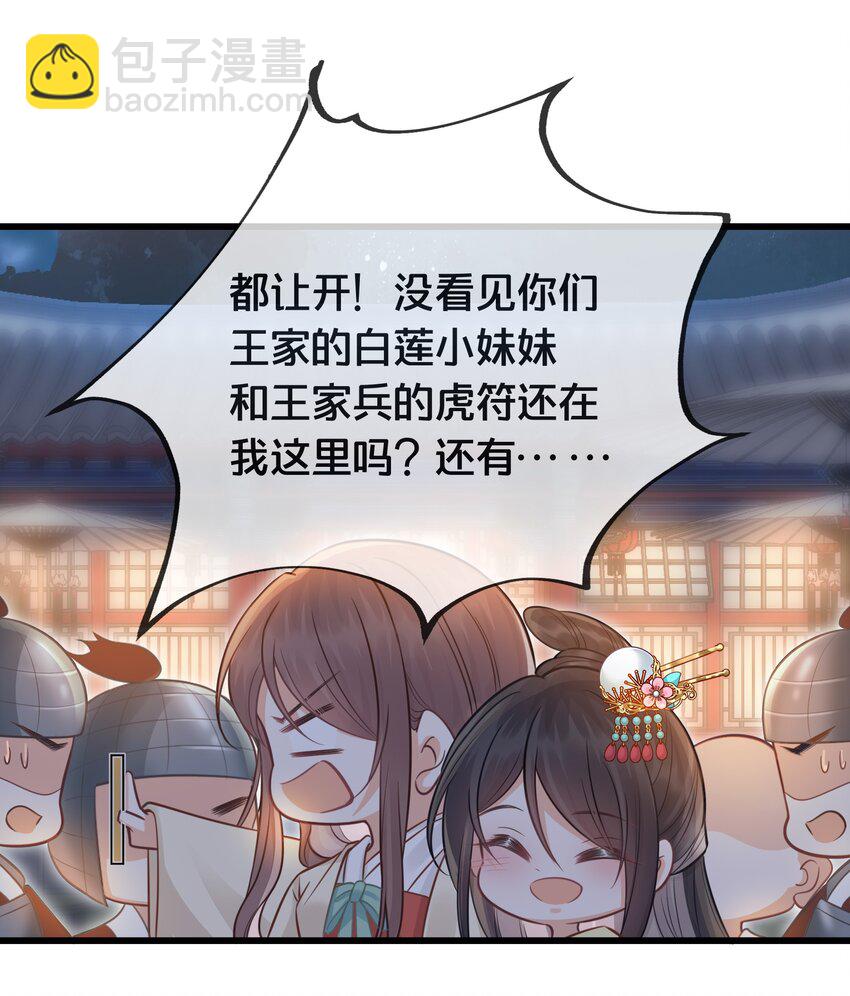 《我不要宫斗啊》071 不忘初心 第28页