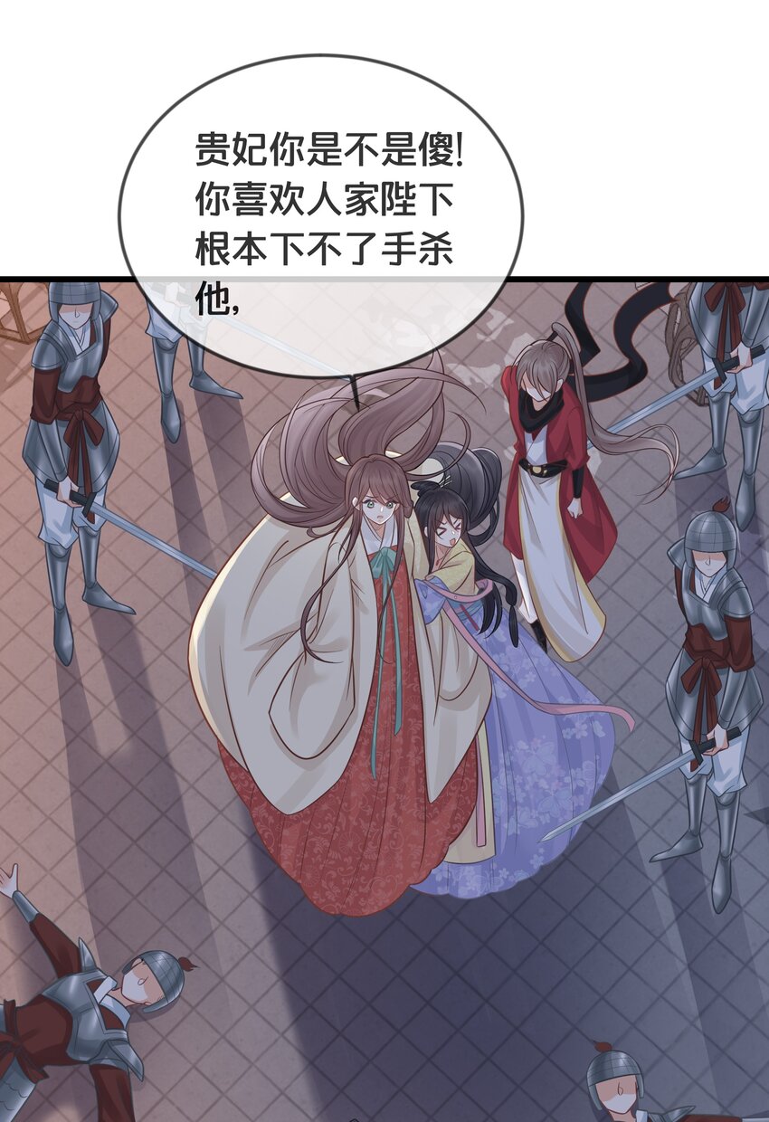 《我不要宫斗啊》071 不忘初心 第29页