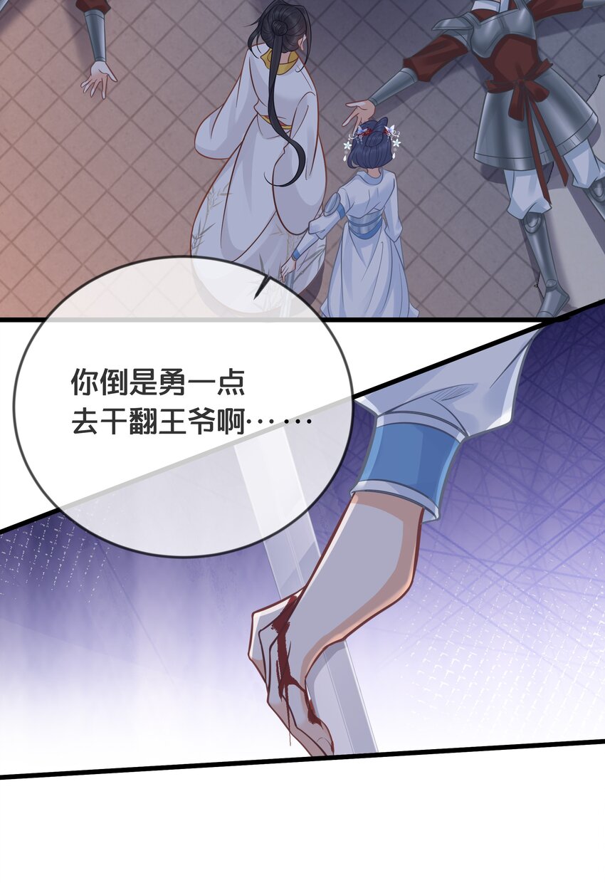 《我不要宫斗啊》071 不忘初心 第30页