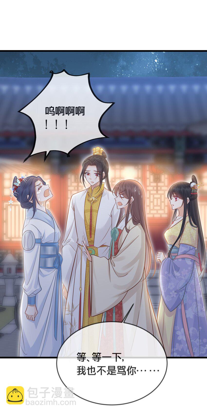 《我不要宫斗啊》071 不忘初心 第32页