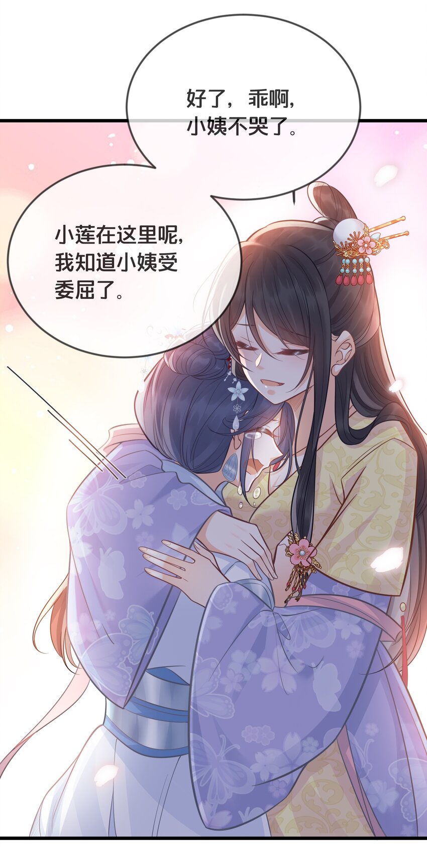 《我不要宫斗啊》071 不忘初心 第33页