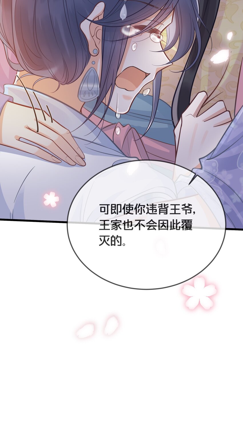 《我不要宫斗啊》071 不忘初心 第35页