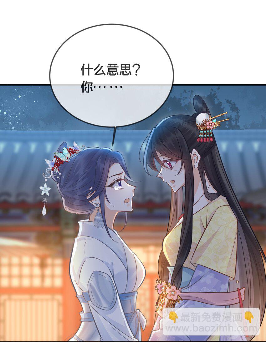 《我不要宫斗啊》071 不忘初心 第36页