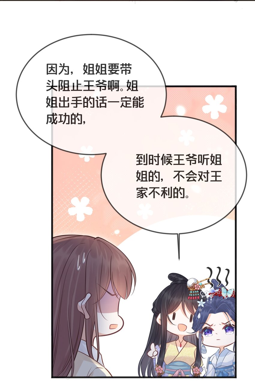 《我不要宫斗啊》071 不忘初心 第37页