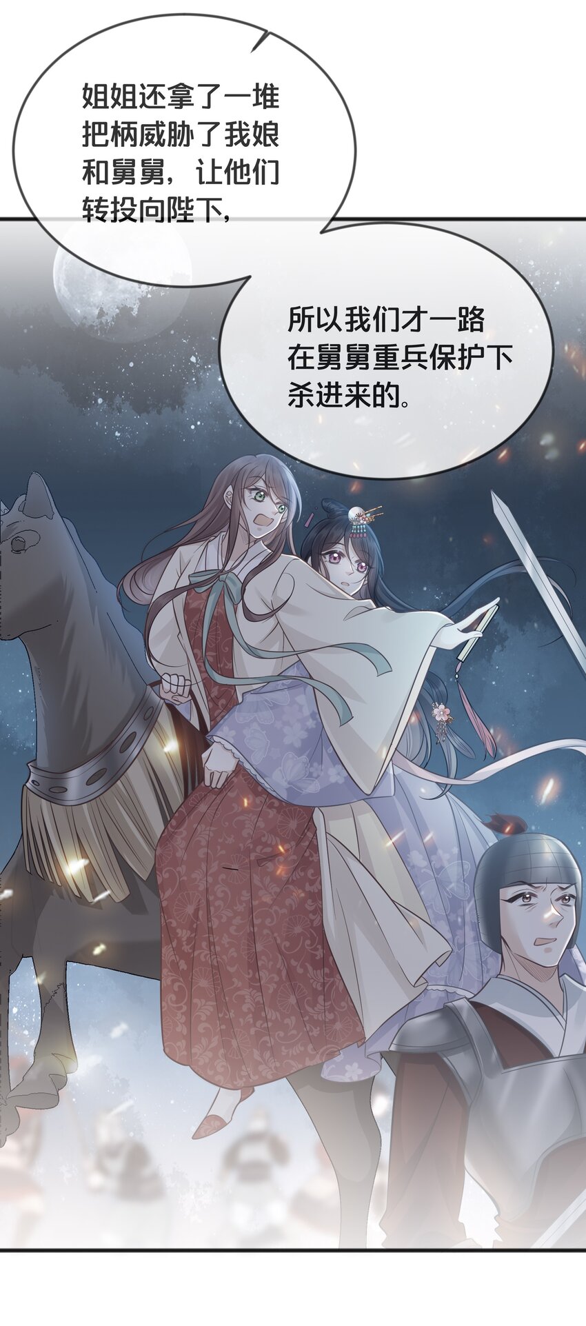《我不要宫斗啊》071 不忘初心 第38页