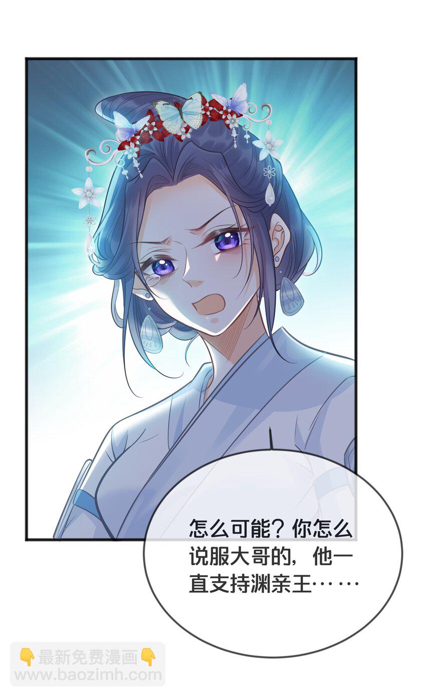 《我不要宫斗啊》071 不忘初心 第39页