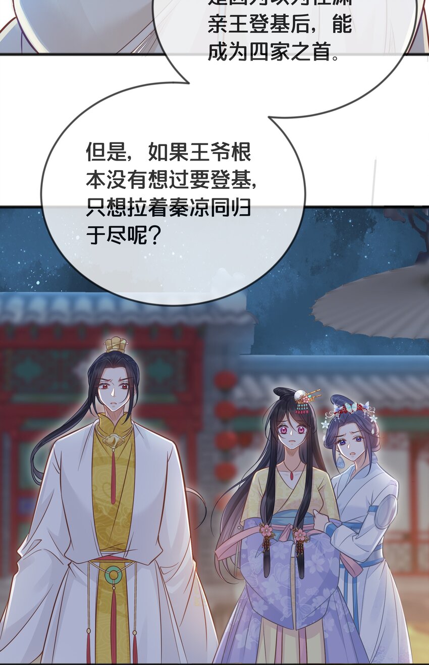 《我不要宫斗啊》071 不忘初心 第41页