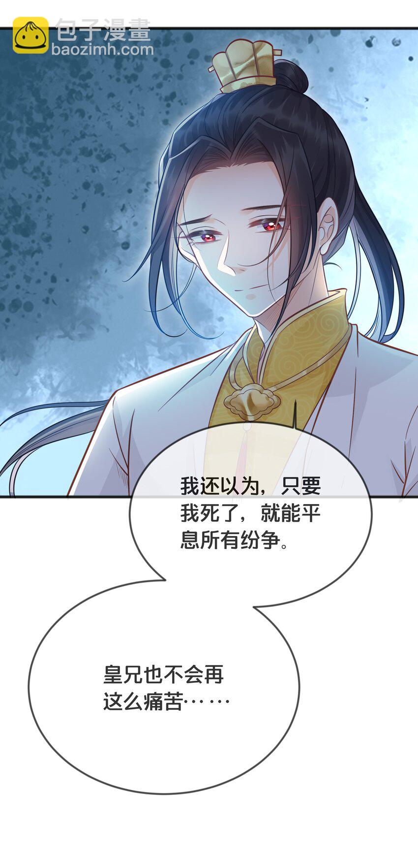《我不要宫斗啊》071 不忘初心 第43页