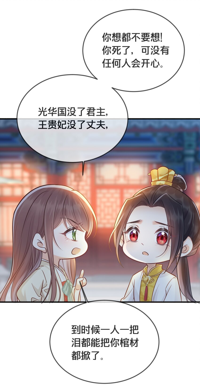 《我不要宫斗啊》071 不忘初心 第44页