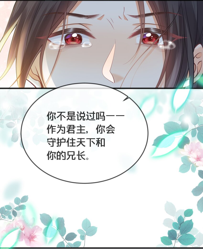 《我不要宫斗啊》071 不忘初心 第46页