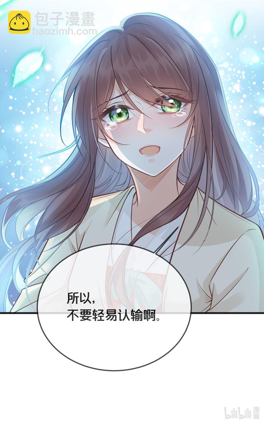 《我不要宫斗啊》071 不忘初心 第47页