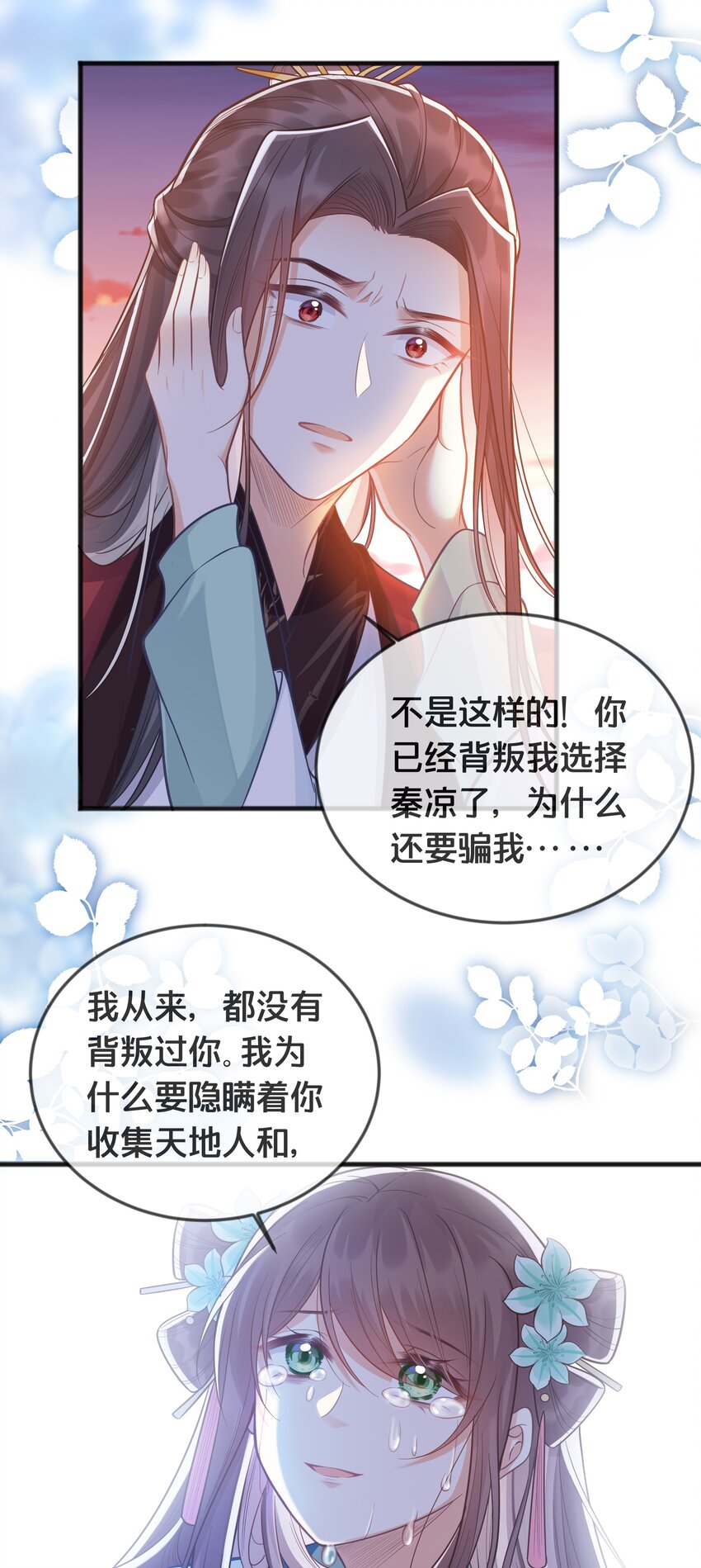 《我不要宫斗啊》074 身陨 第10页