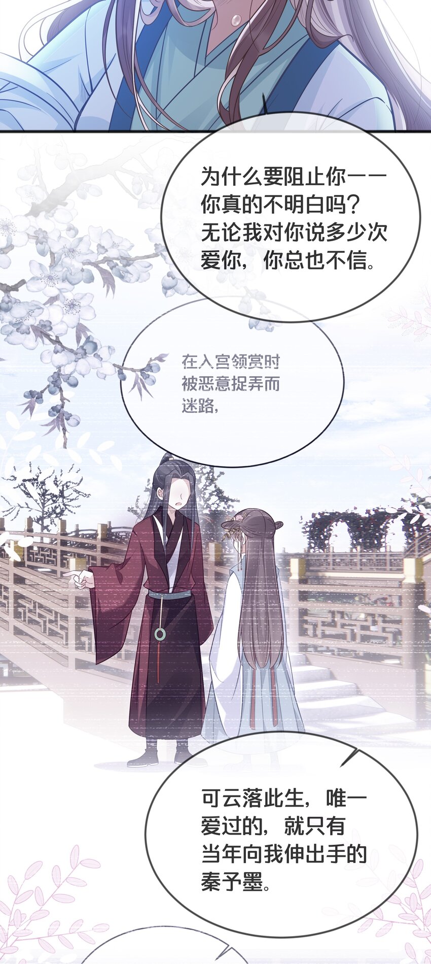 《我不要宫斗啊》074 身陨 第11页