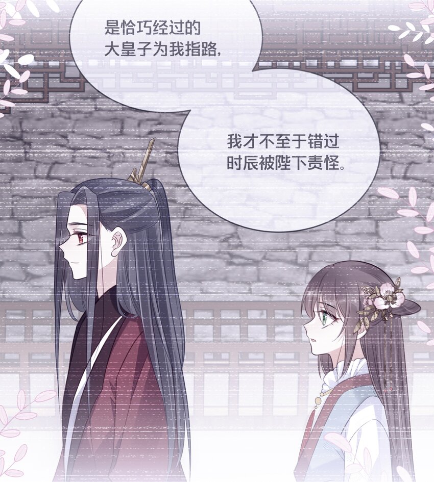 《我不要宫斗啊》074 身陨 第12页