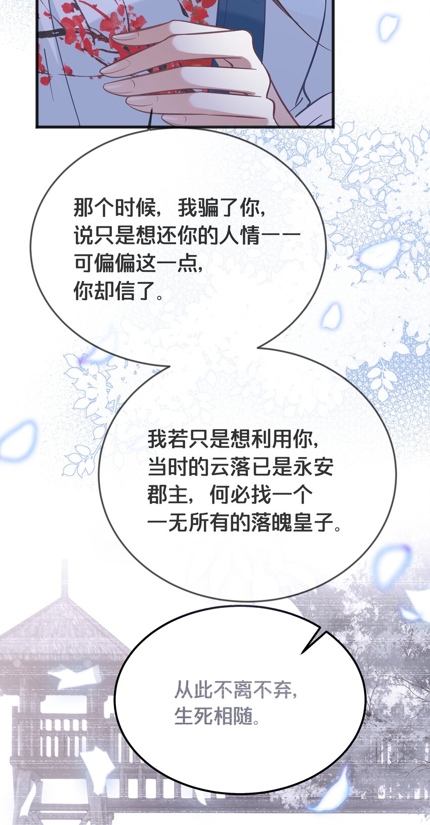《我不要宫斗啊》074 身陨 第14页