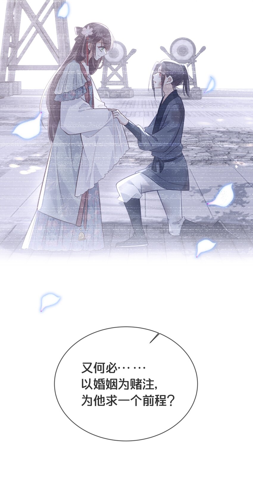 《我不要宫斗啊》074 身陨 第15页
