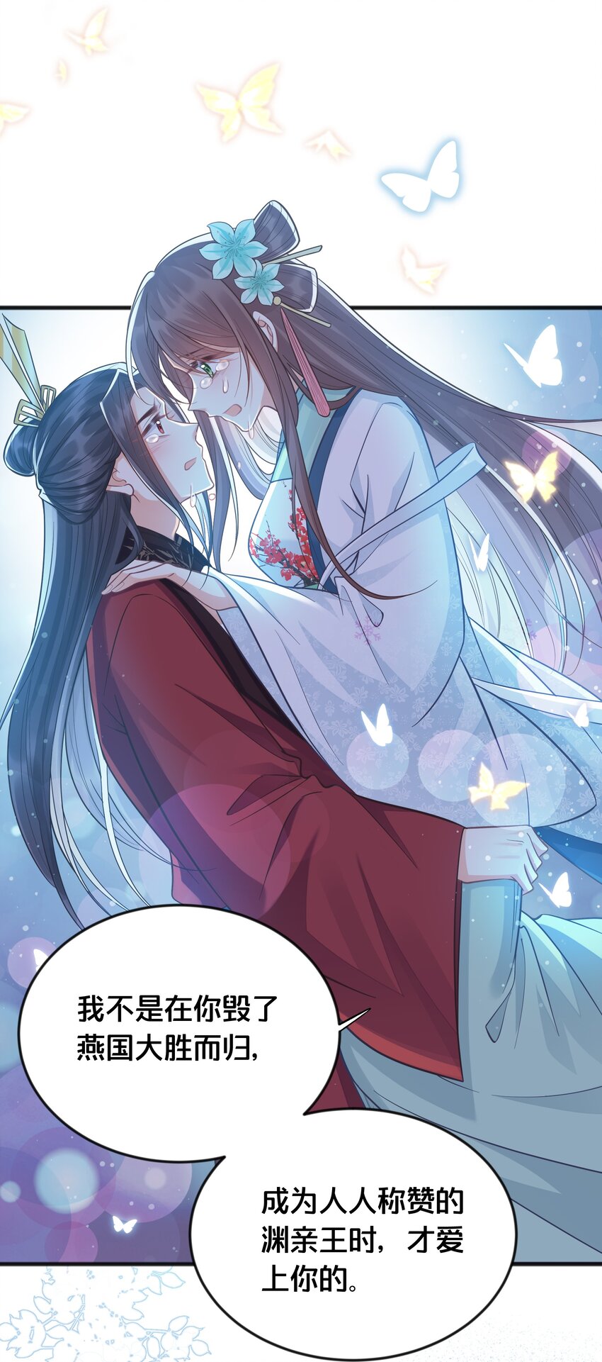 《我不要宫斗啊》074 身陨 第16页