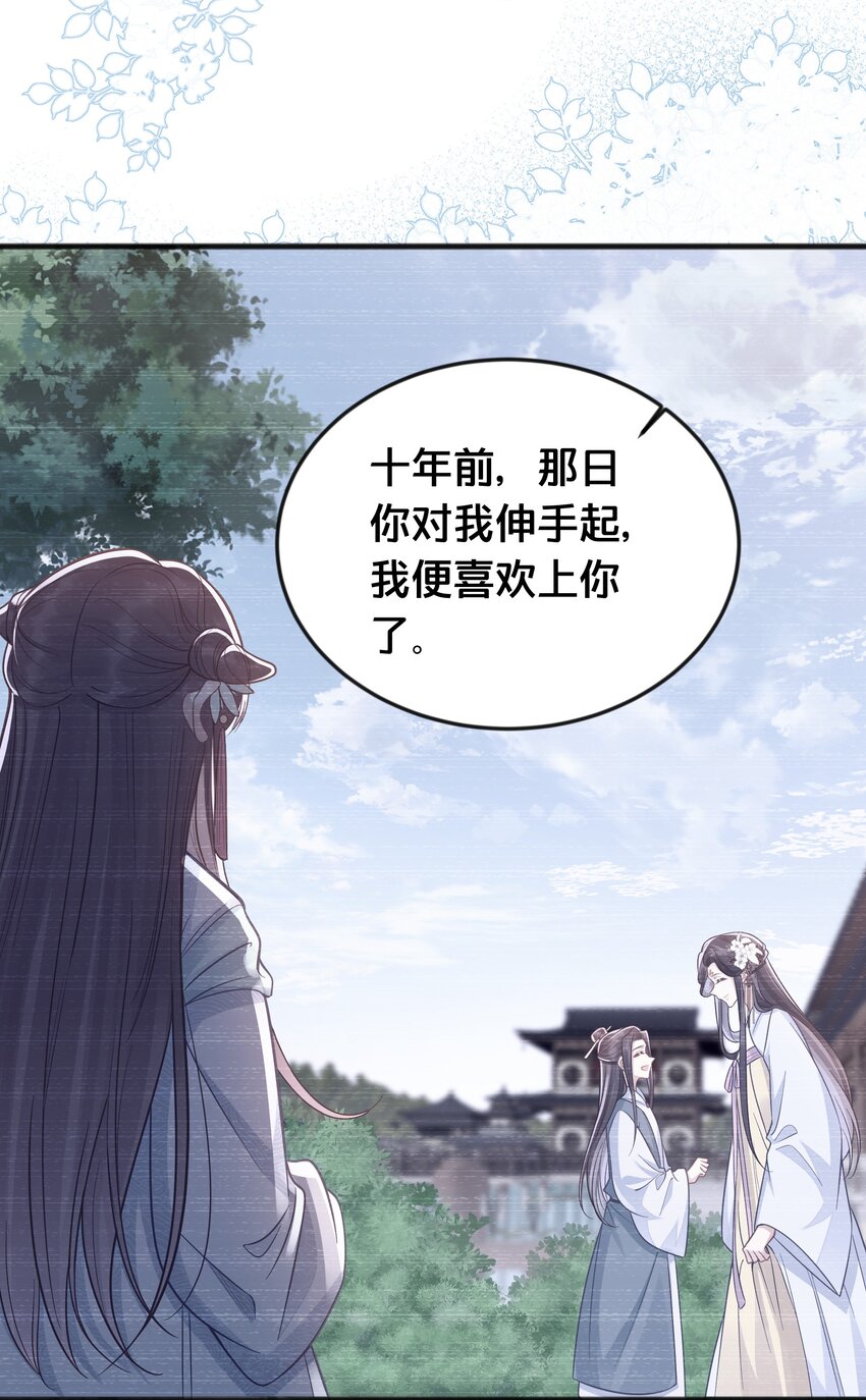 《我不要宫斗啊》074 身陨 第17页