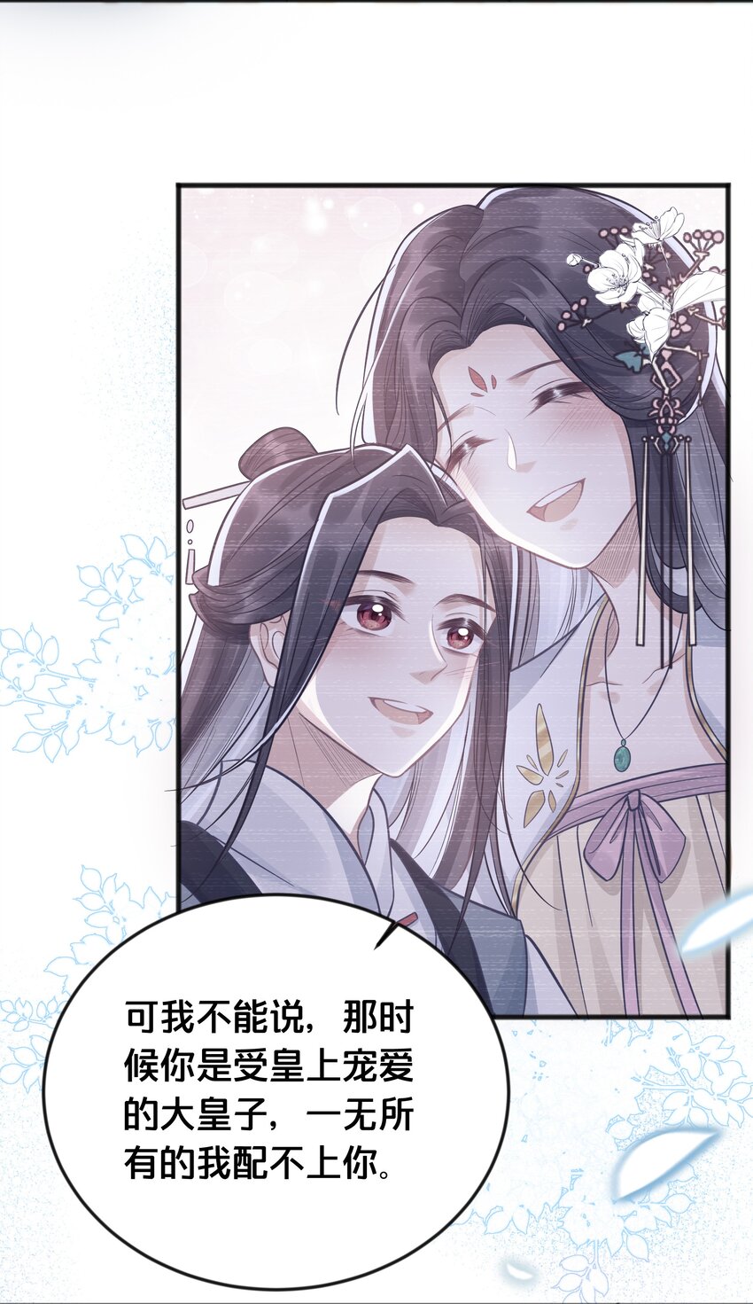 《我不要宫斗啊》074 身陨 第18页