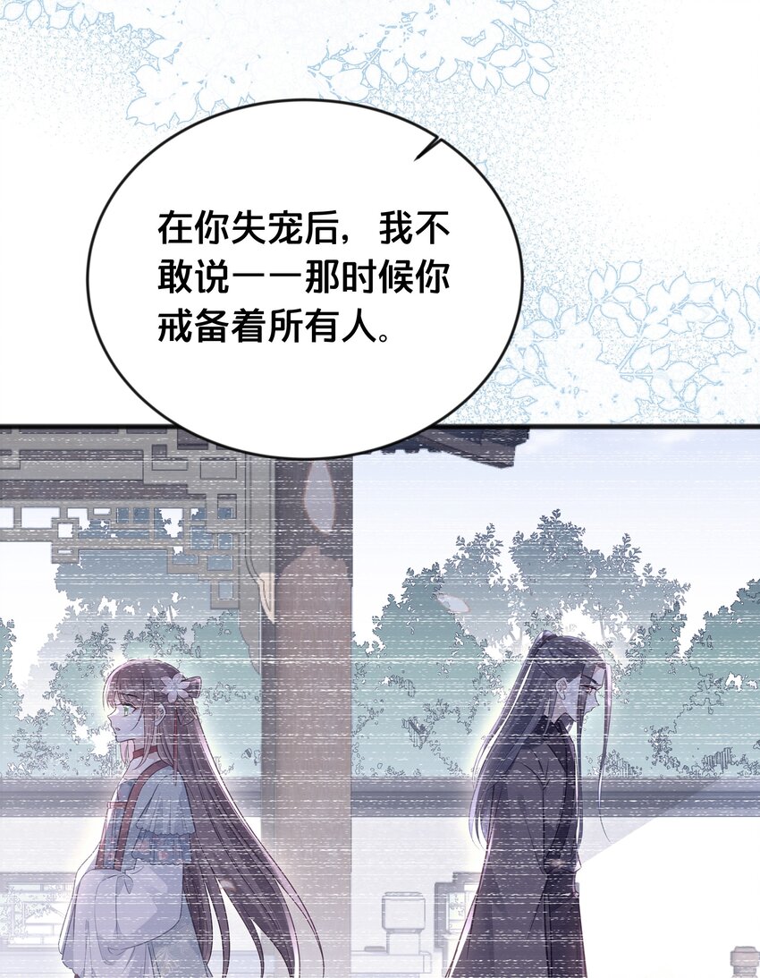 《我不要宫斗啊》074 身陨 第20页