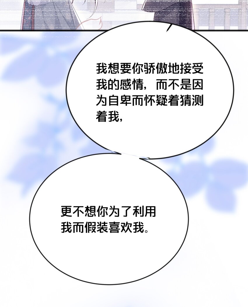 《我不要宫斗啊》074 身陨 第21页