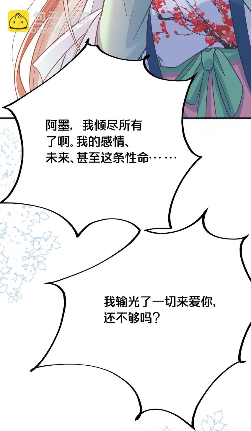 《我不要宫斗啊》074 身陨 第23页