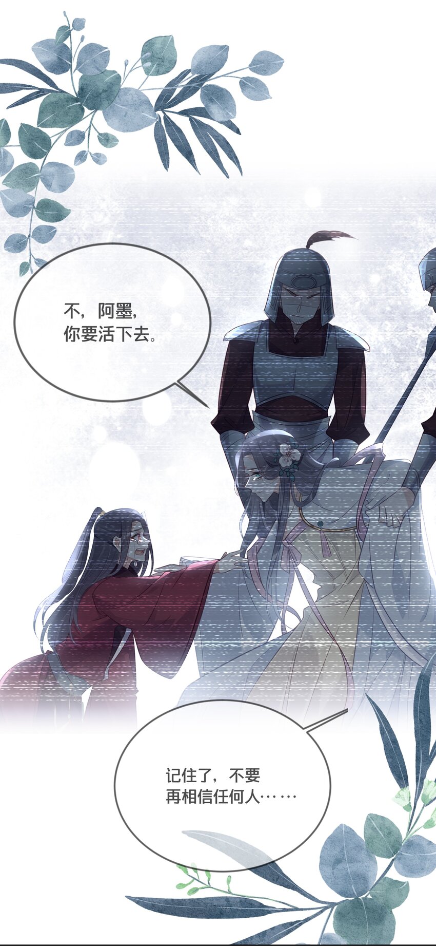 《我不要宫斗啊》074 身陨 第25页