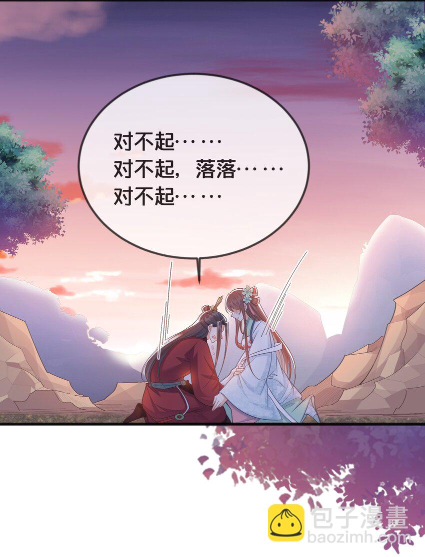 《我不要宫斗啊》074 身陨 第26页