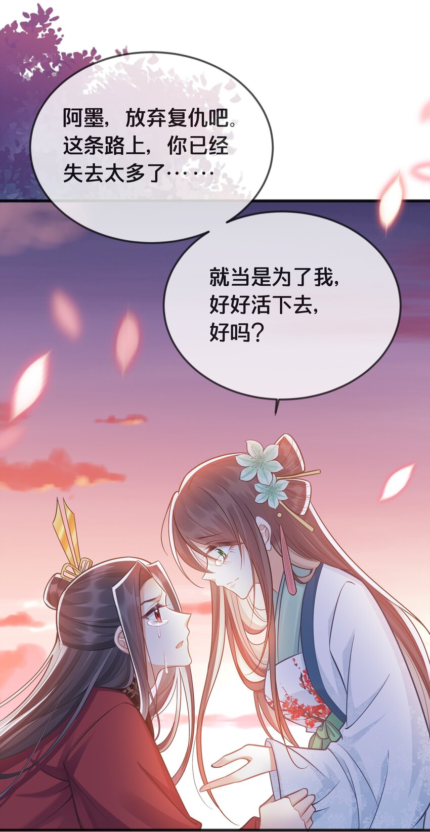 《我不要宫斗啊》074 身陨 第27页