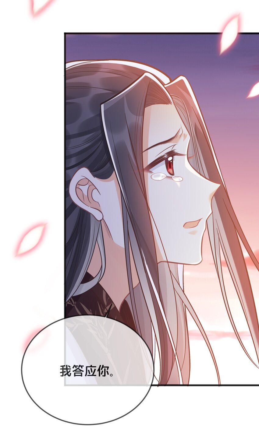 《我不要宫斗啊》074 身陨 第29页