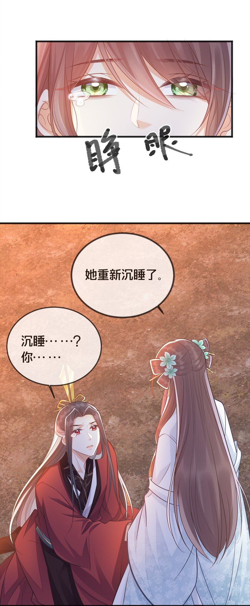 《我不要宫斗啊》074 身陨 第32页